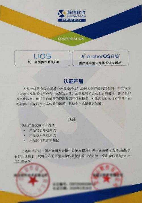 華云數據與UOS完成產品兼容互認證，完善國產操作系統生態圈基礎軟件服務
