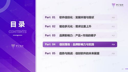 2023信創(chuàng)軟件品牌影響力研究報(bào)告 聚焦基礎(chǔ)軟件服務(wù)賽道，洞察產(chǎn)業(yè)格局新動(dòng)向